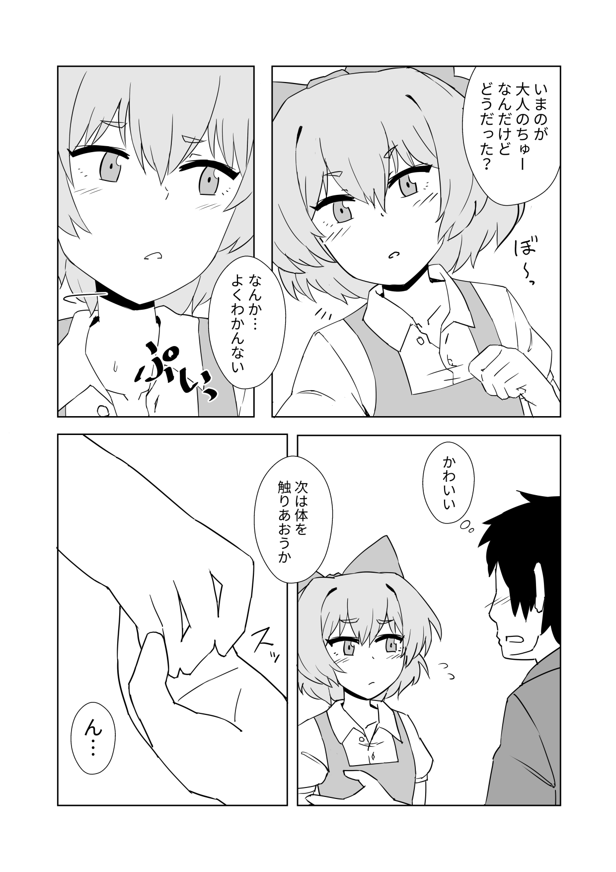 Zeno-san no Cirno ga Hadaka Beta Beta Suru Hon page 7 full