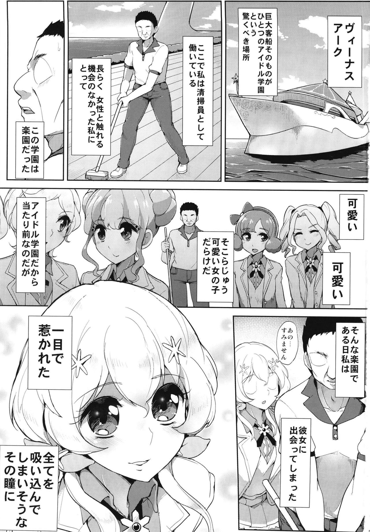 Kegareta Guuzou page 3 full