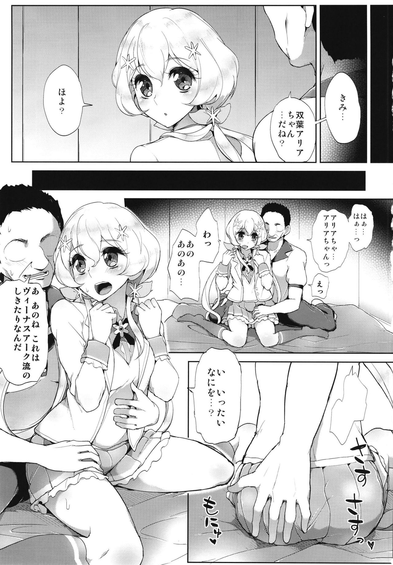 Kegareta Guuzou page 5 full