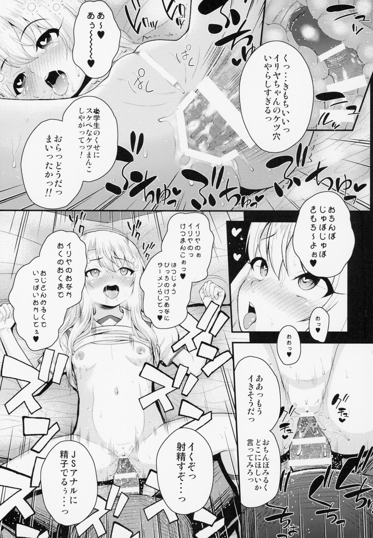 Saimin Choukyou Diary Illya Hen Jou page 10 full