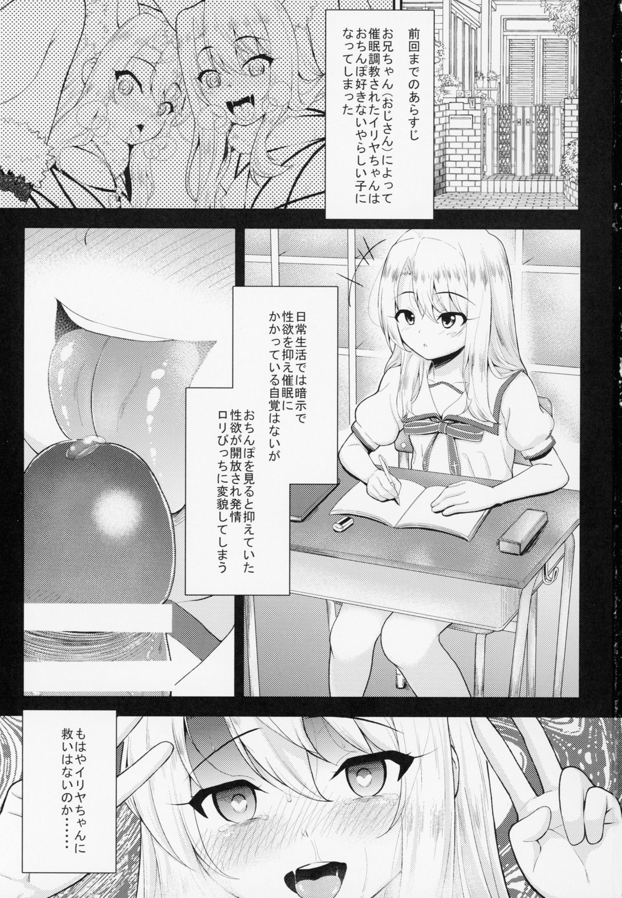 Saimin Choukyou Diary Illya Hen Jou page 2 full