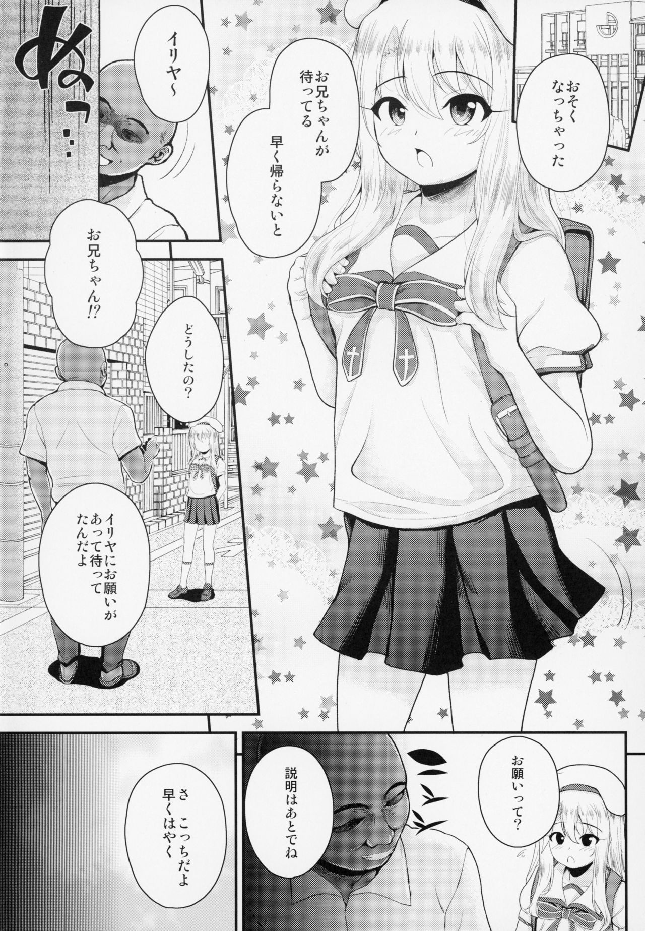Saimin Choukyou Diary Illya Hen Jou page 3 full