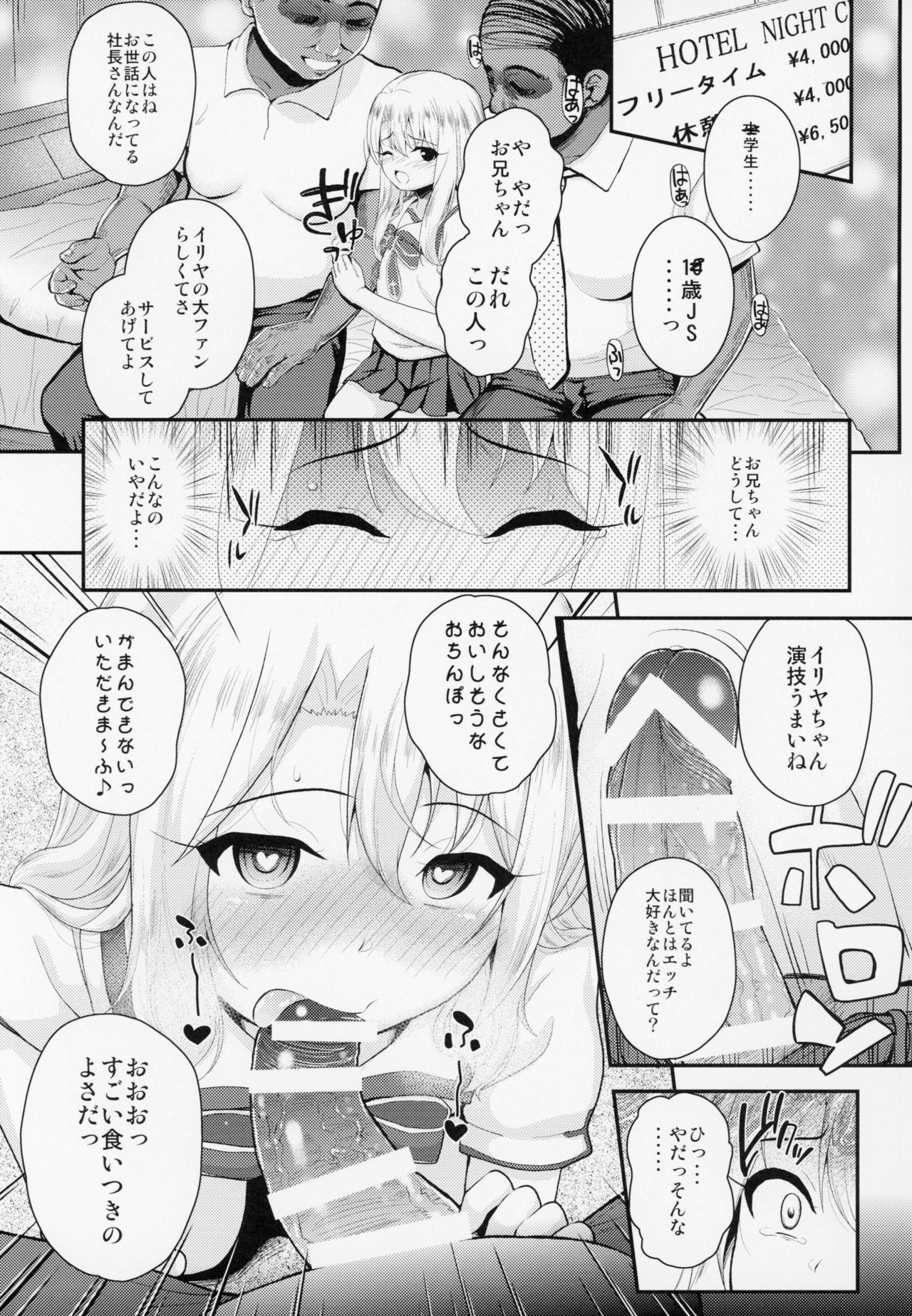 Saimin Choukyou Diary Illya Hen Jou page 4 full