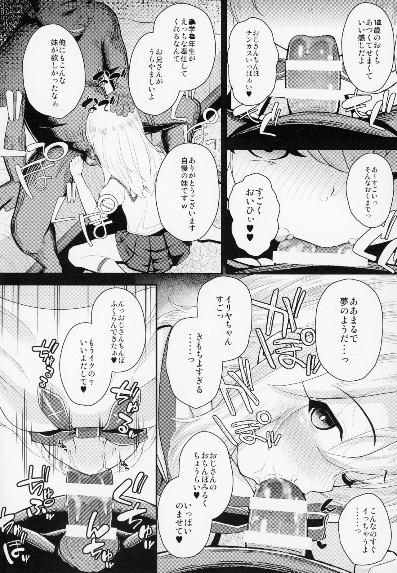 Saimin Choukyou Diary Illya Hen Jou page 5 full