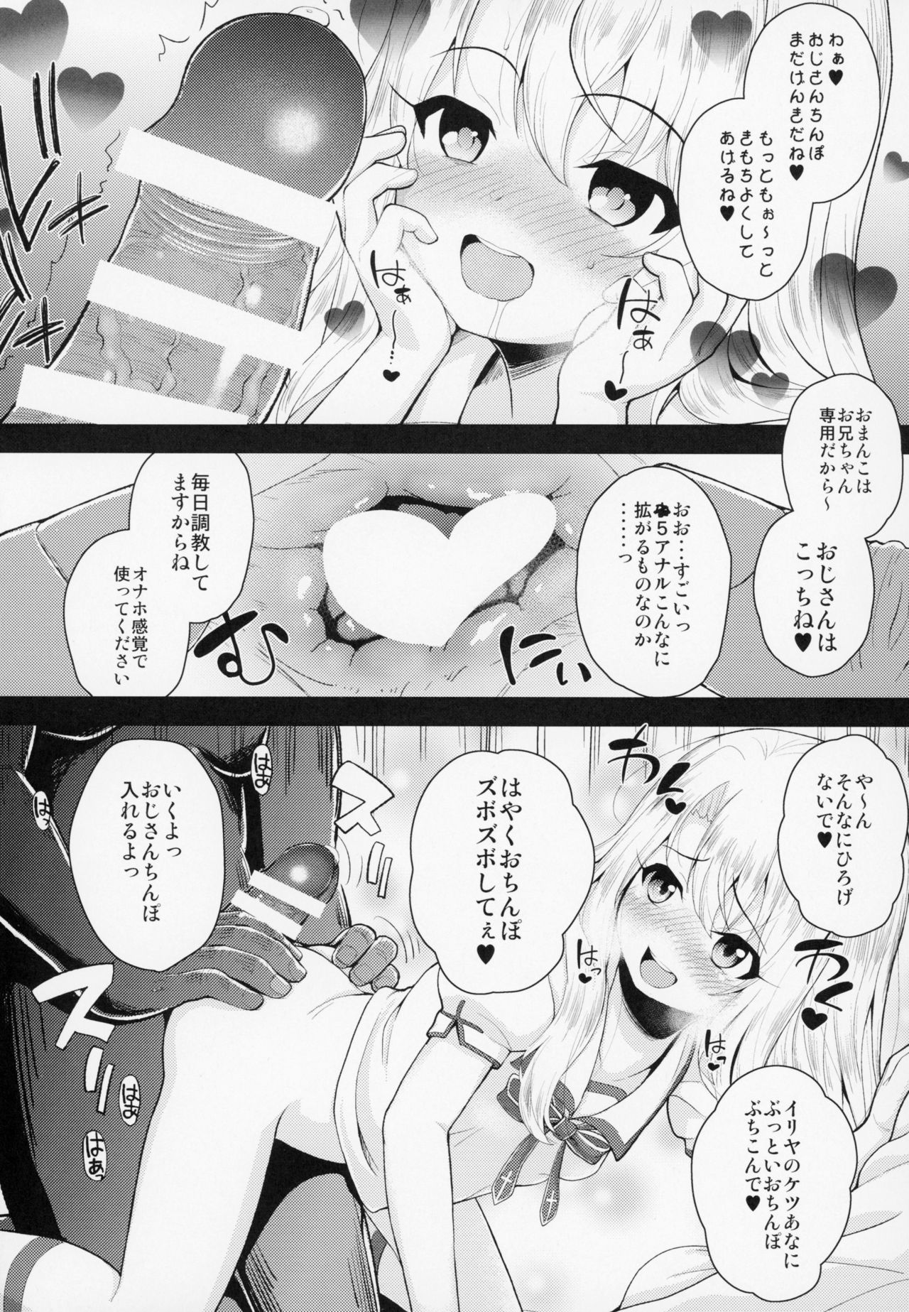 Saimin Choukyou Diary Illya Hen Jou page 7 full