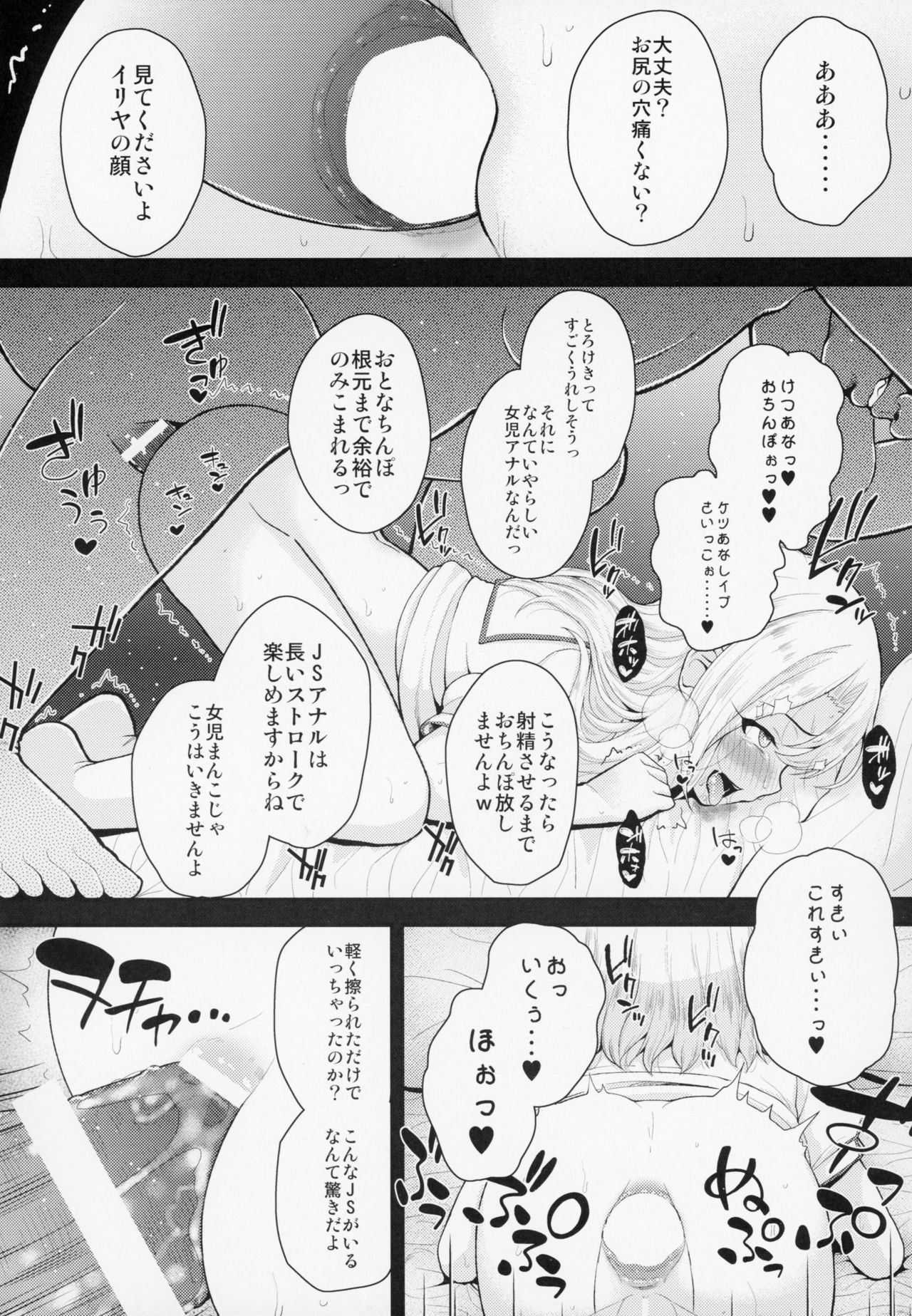 Saimin Choukyou Diary Illya Hen Jou page 9 full