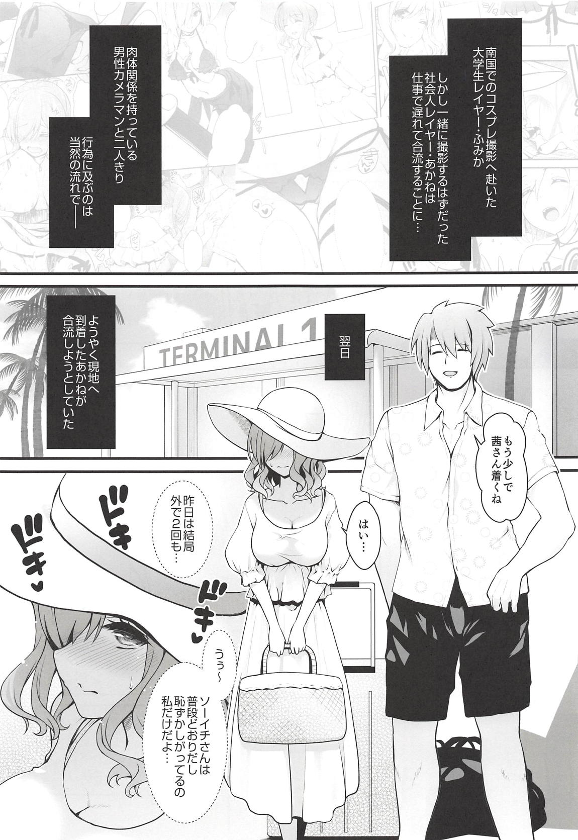 Shinya no Hotel-nai Mizugi Satsuei - Kareshi Fuzai no Cosplay Chakui Rankou page 4 full