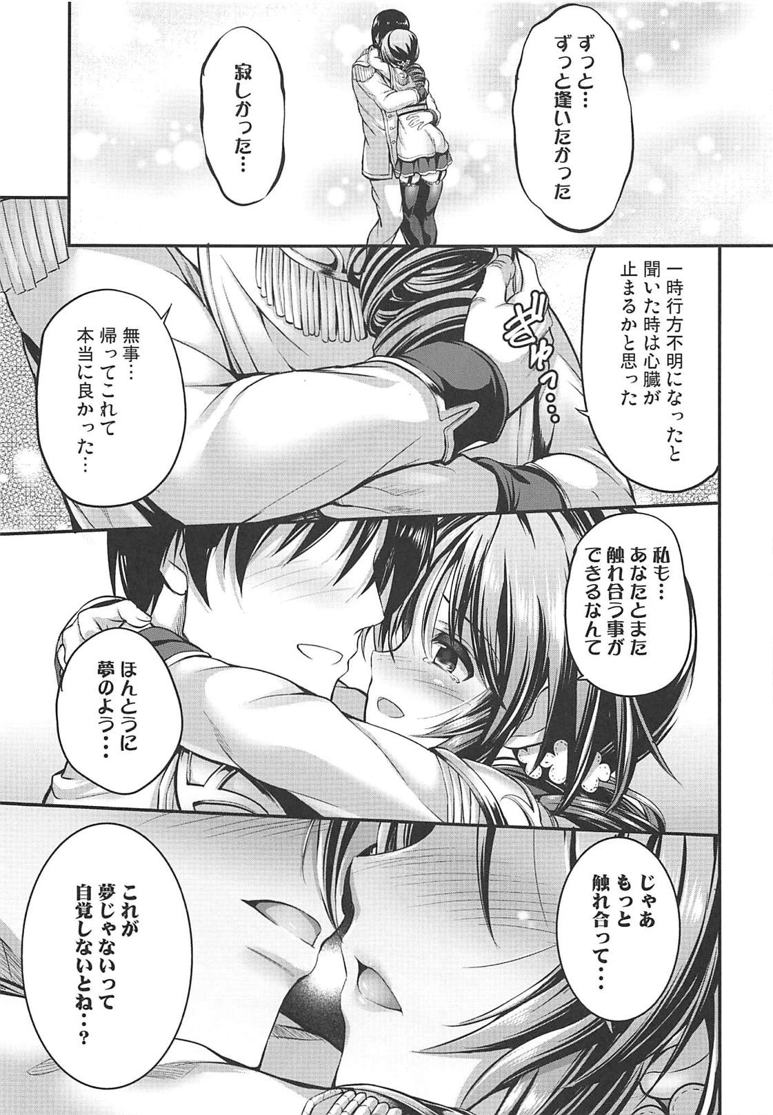 Watashi no Ookami-san EX page 6 full