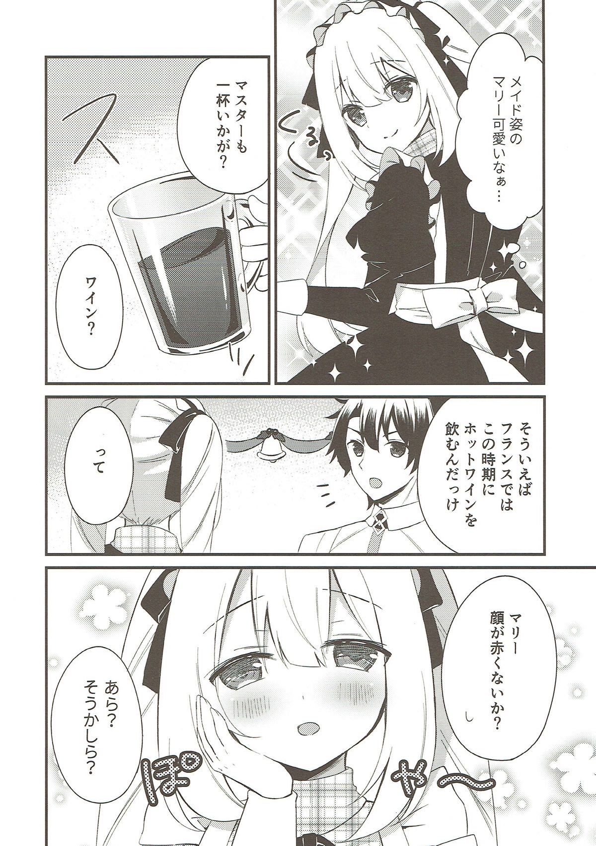 Marie ni Yasashiku Shite Kudasai ne? page 4 full