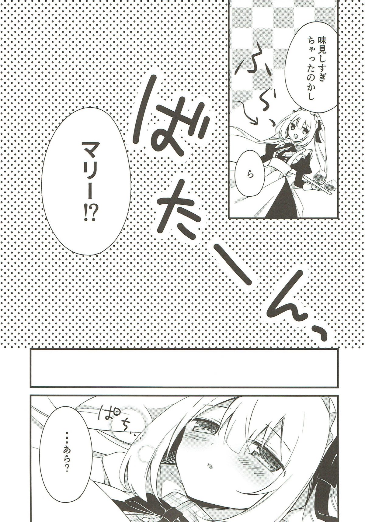 Marie ni Yasashiku Shite Kudasai ne? page 5 full