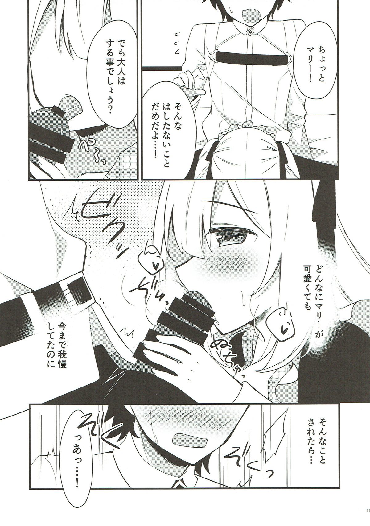 Marie ni Yasashiku Shite Kudasai ne? page 9 full