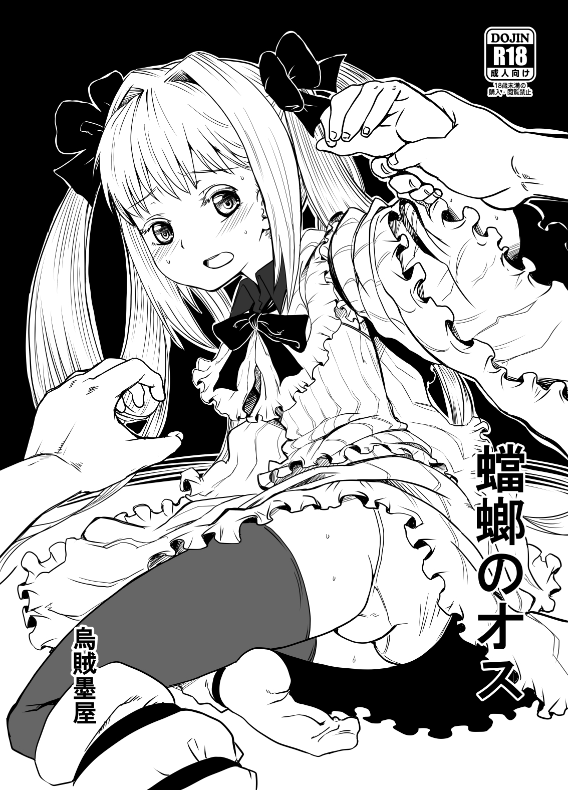 Kamakiri no Osu page 1 full