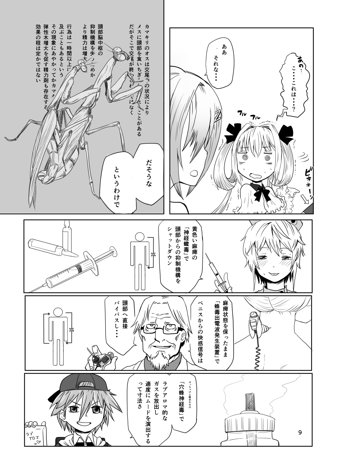 Kamakiri no Osu page 10 full