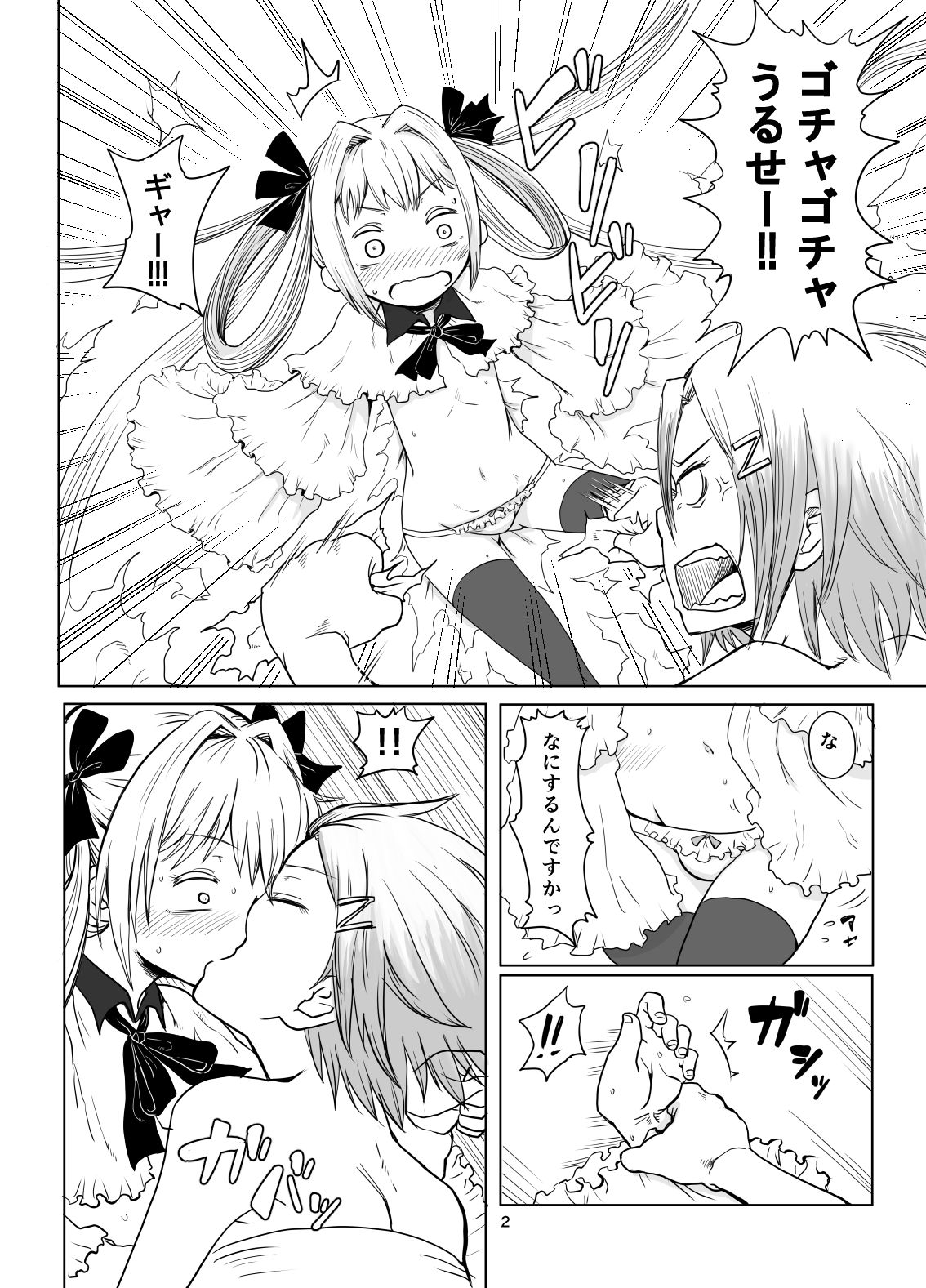 Kamakiri no Osu page 3 full