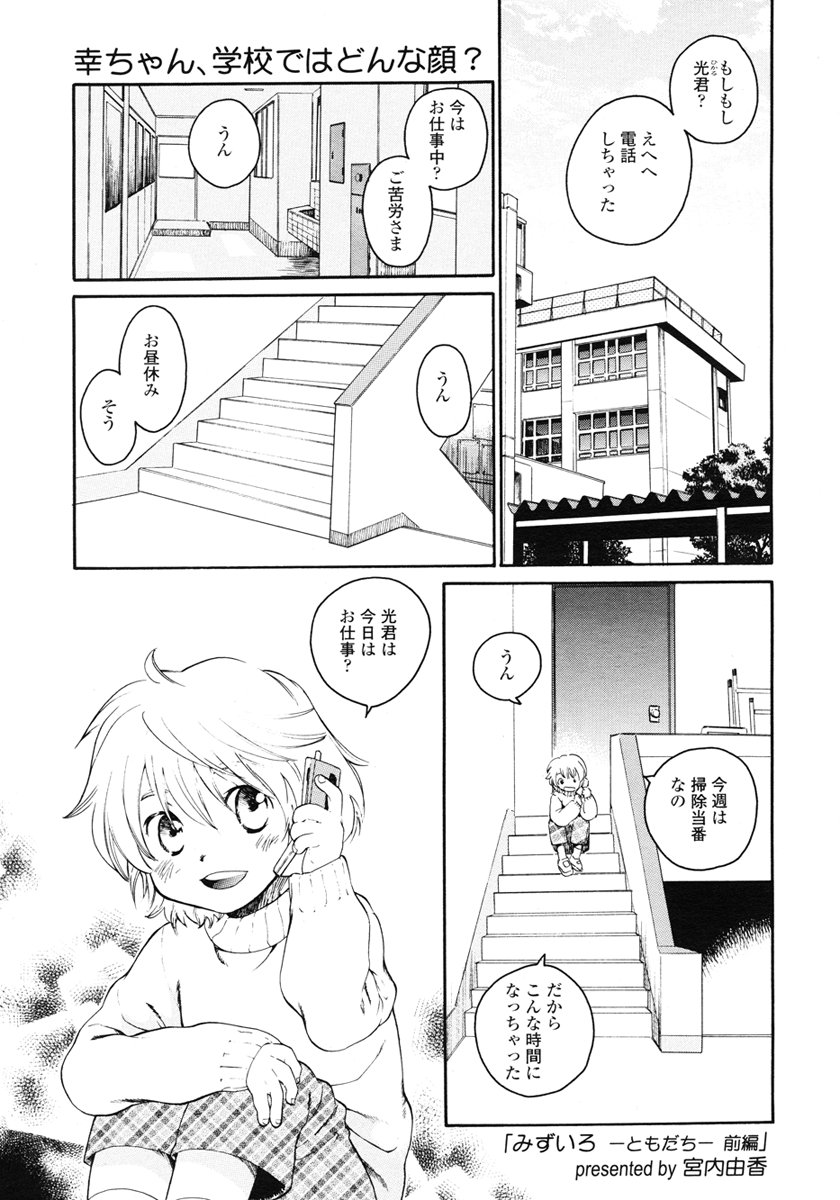 Mizuiro -Friends- page 1 full