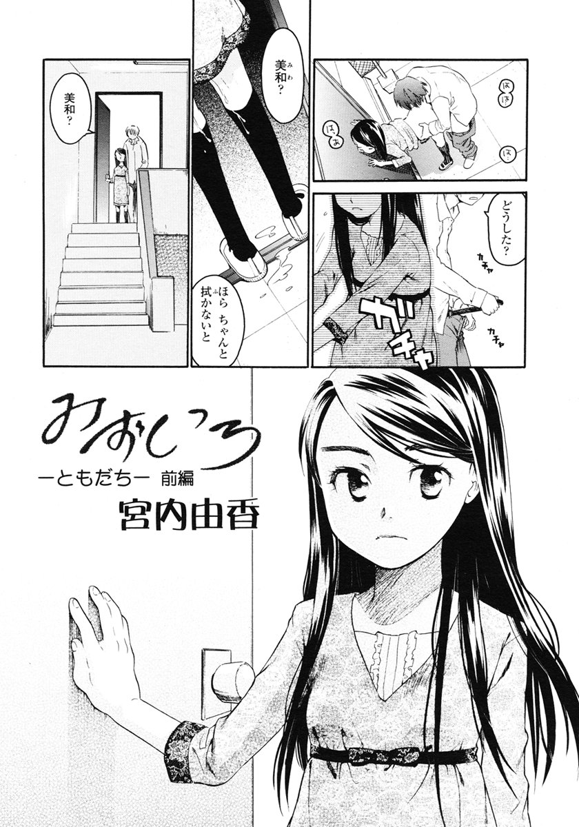 Mizuiro -Friends- page 3 full