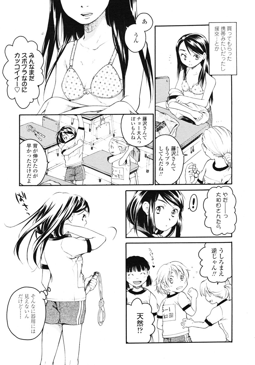 Mizuiro -Friends- page 5 full