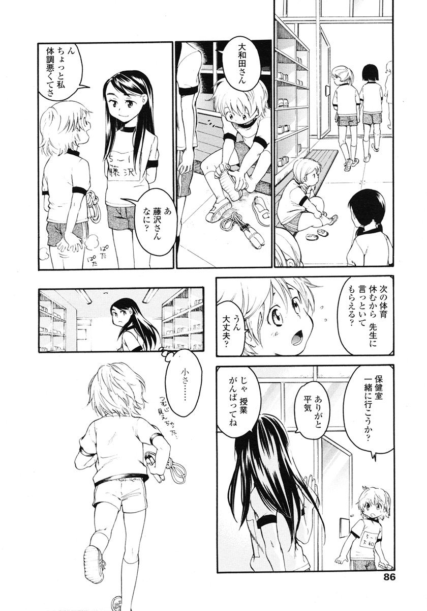 Mizuiro -Friends- page 6 full
