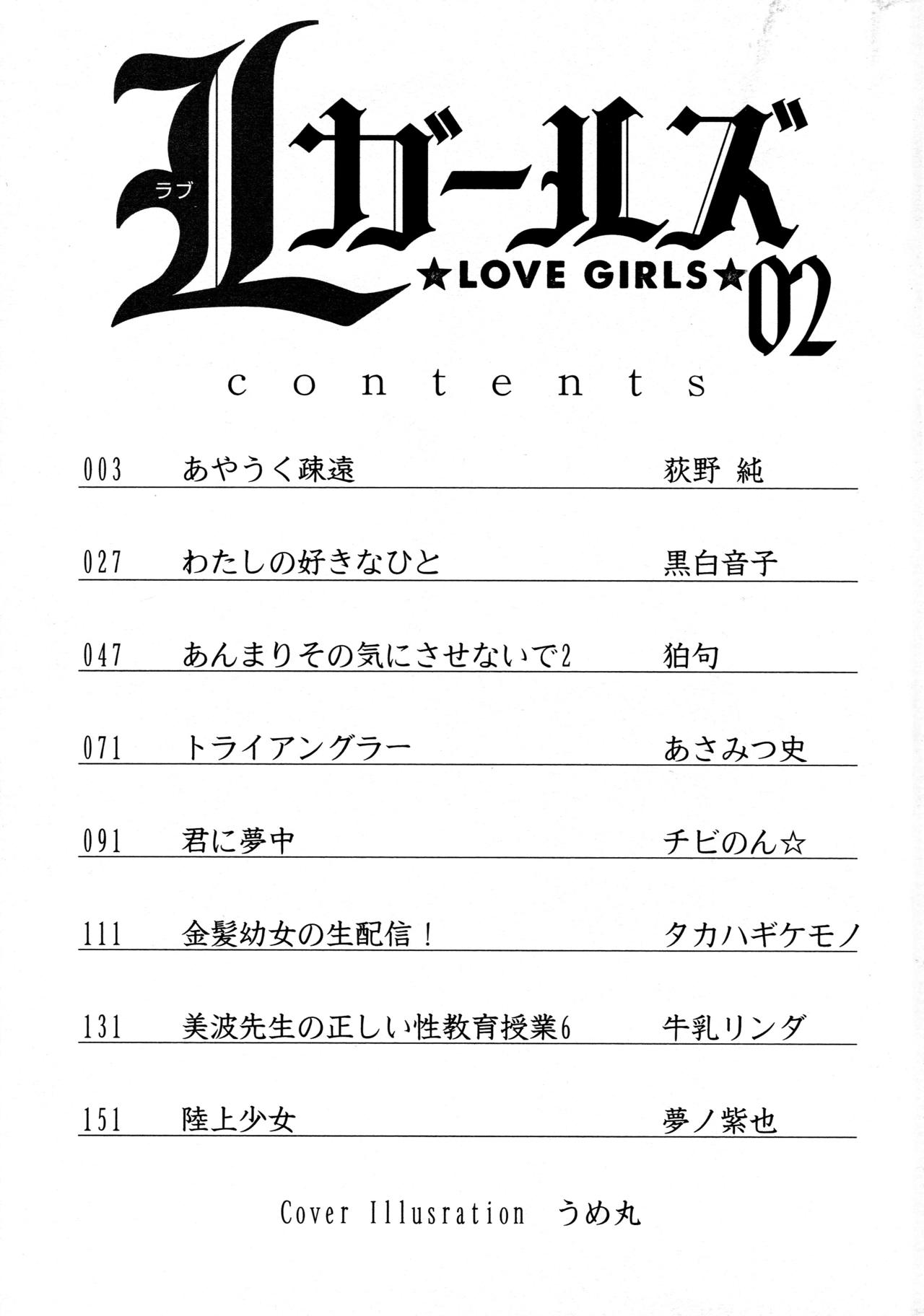 L Girls -Love Girls- 02 page 3 full