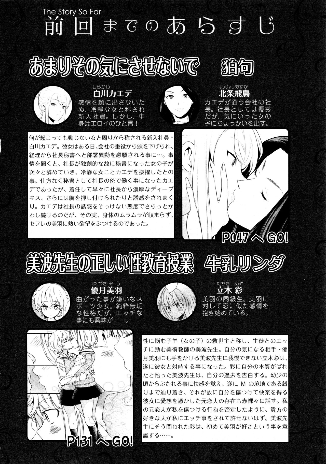 L Girls -Love Girls- 02 page 4 full