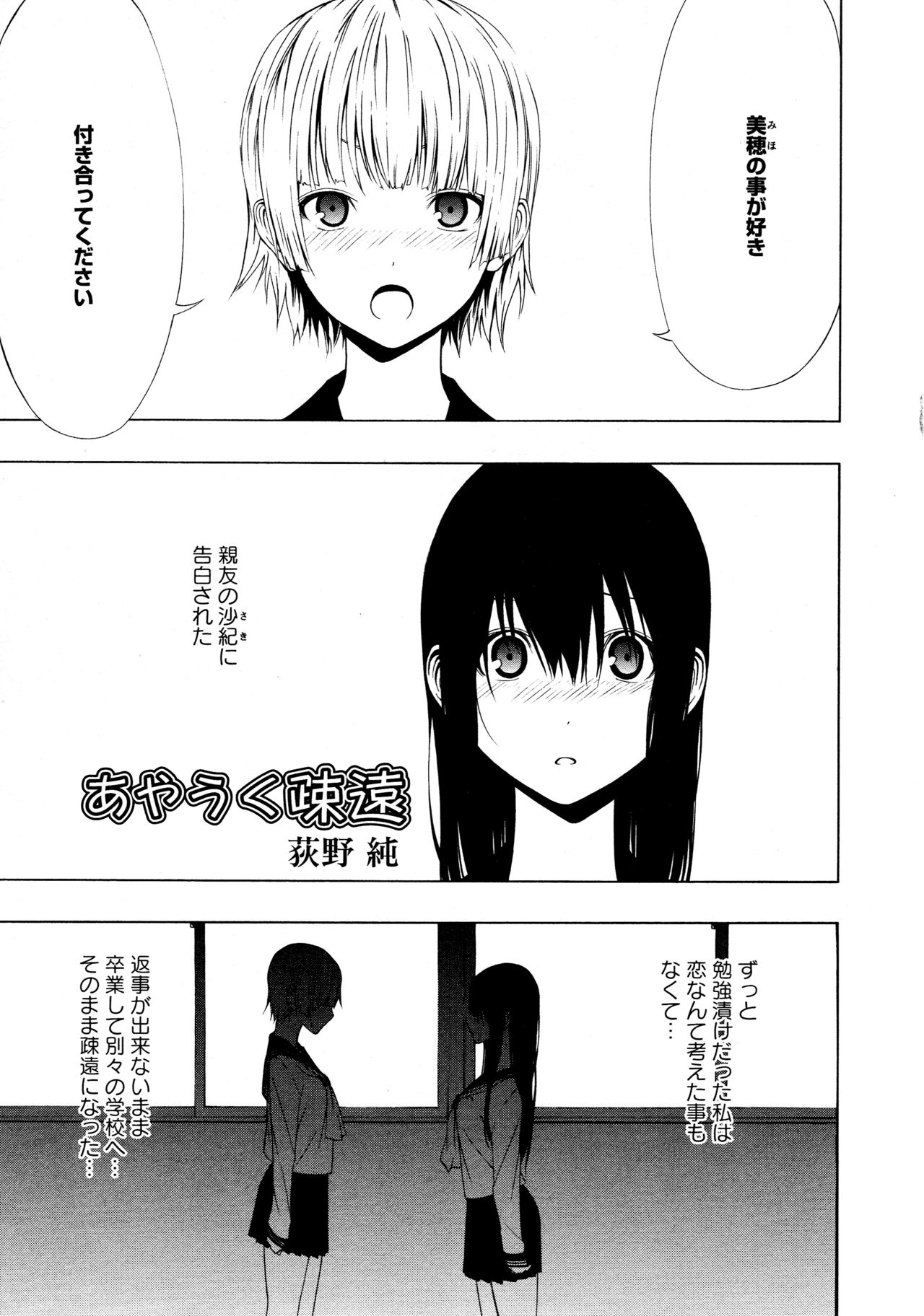 L Girls -Love Girls- 02 page 5 full