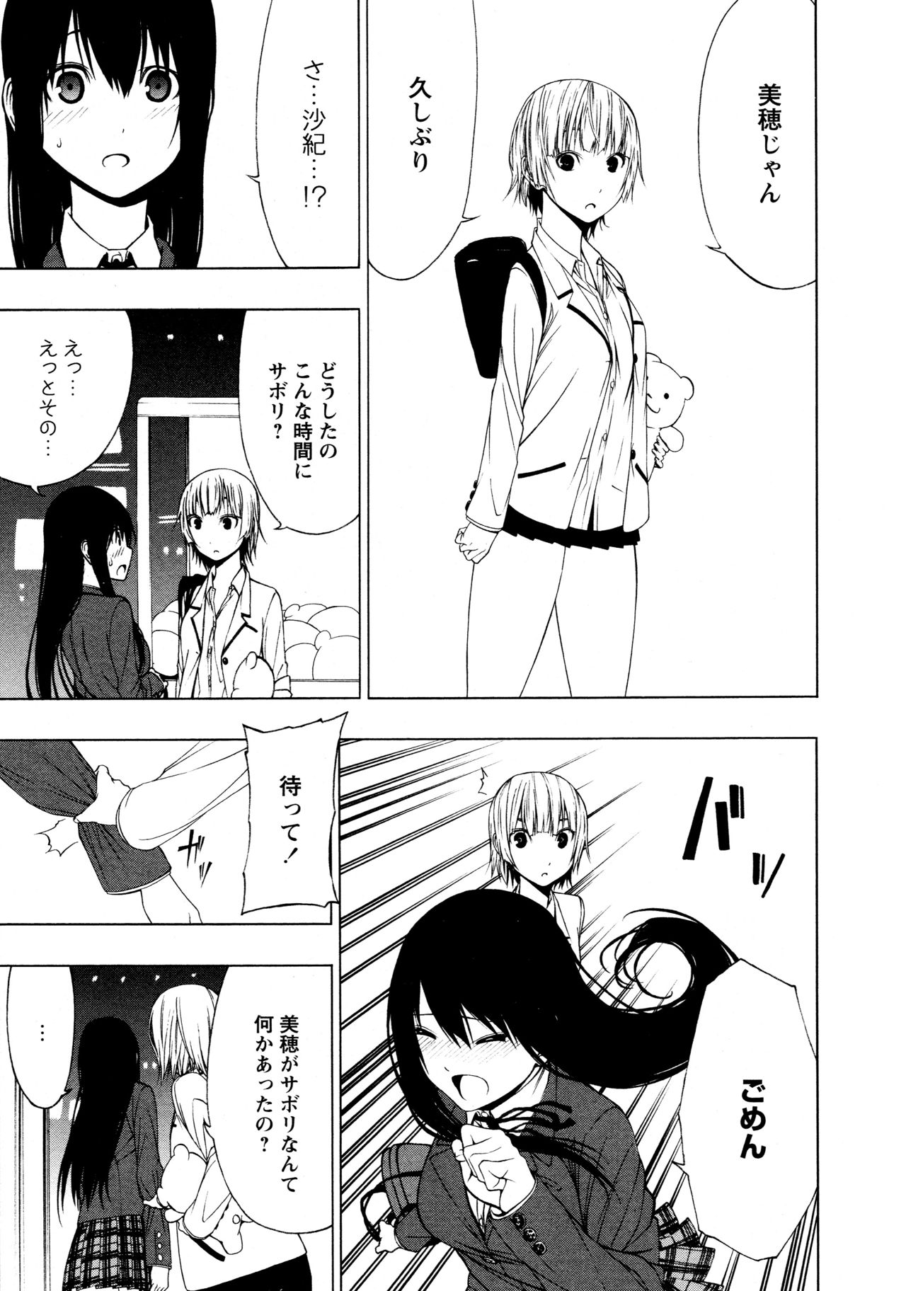 L Girls -Love Girls- 02 page 9 full