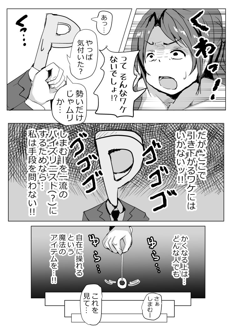 Shirokuro Manga Renshuuyou iMAS Cinderella page 2 full