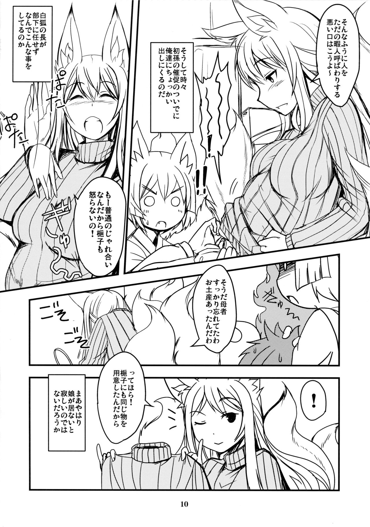 Byakko no Mori Sono Juu page 10 full