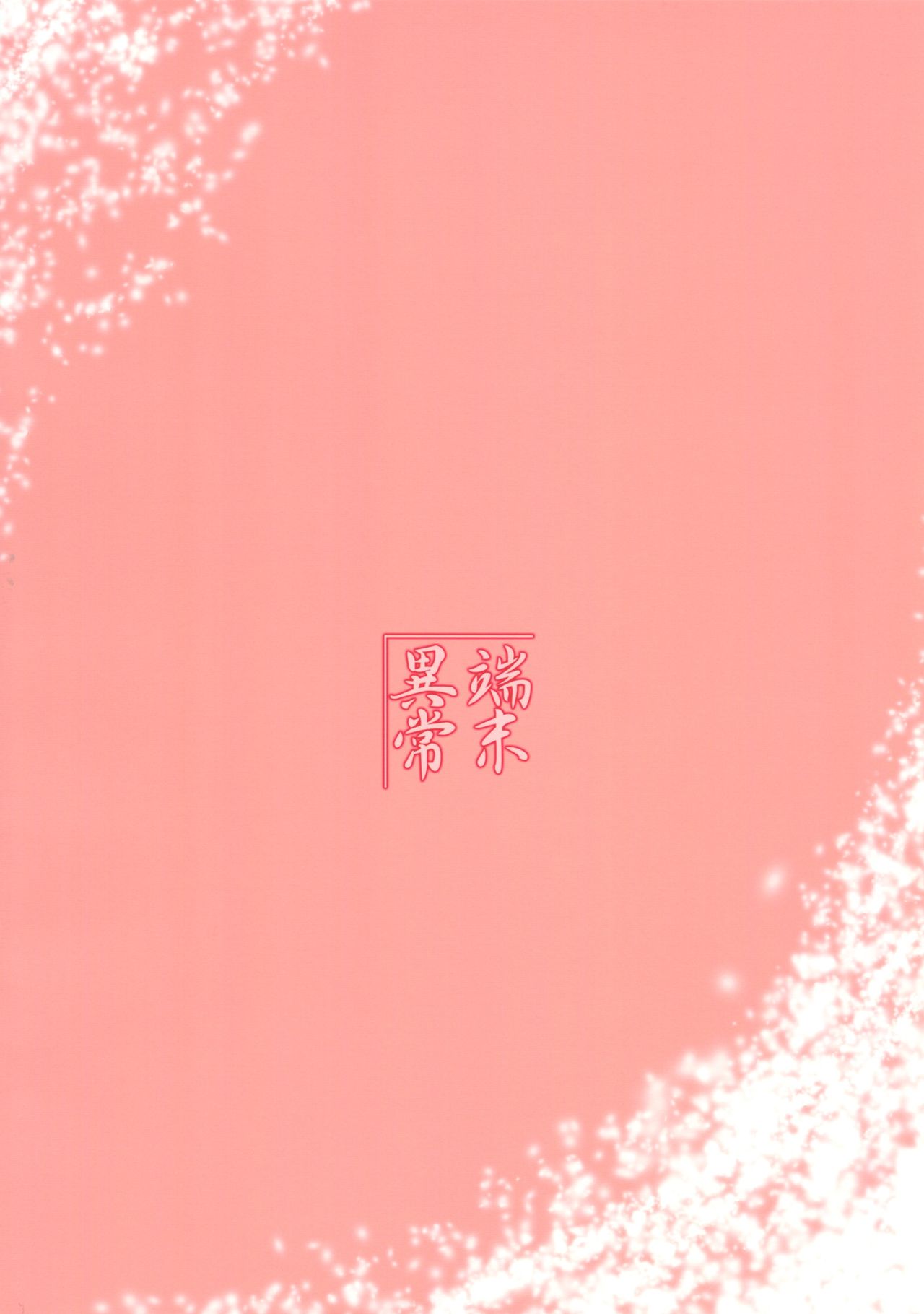 Byakko no Mori Sono Juu page 2 full