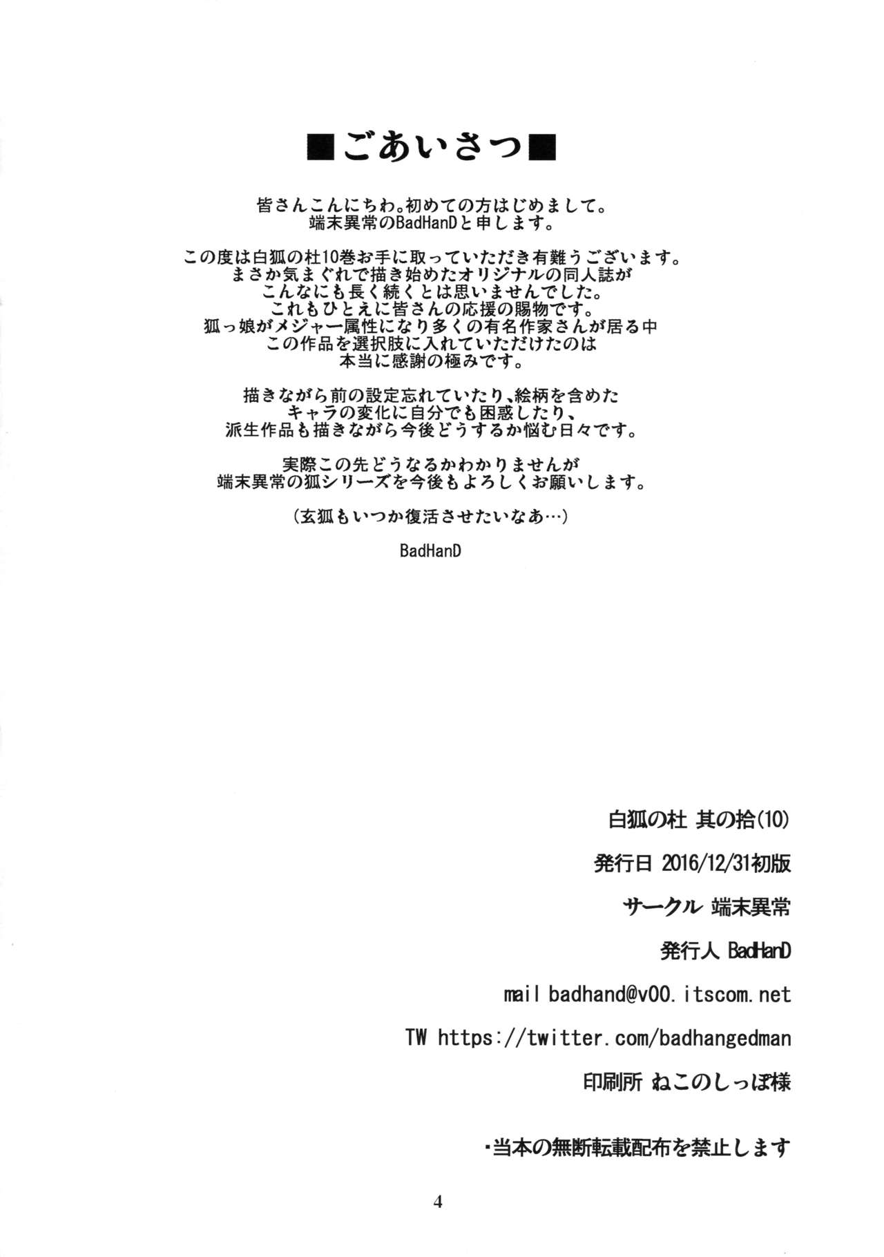 Byakko no Mori Sono Juu page 4 full