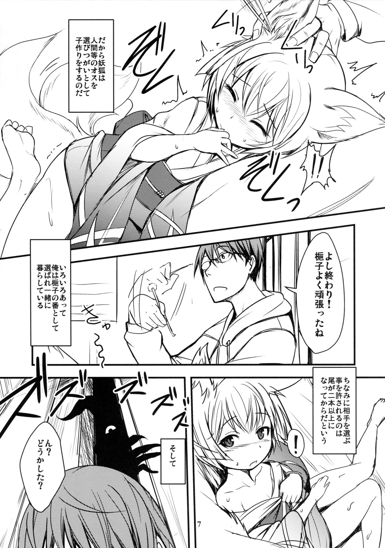 Byakko no Mori Sono Juu page 7 full