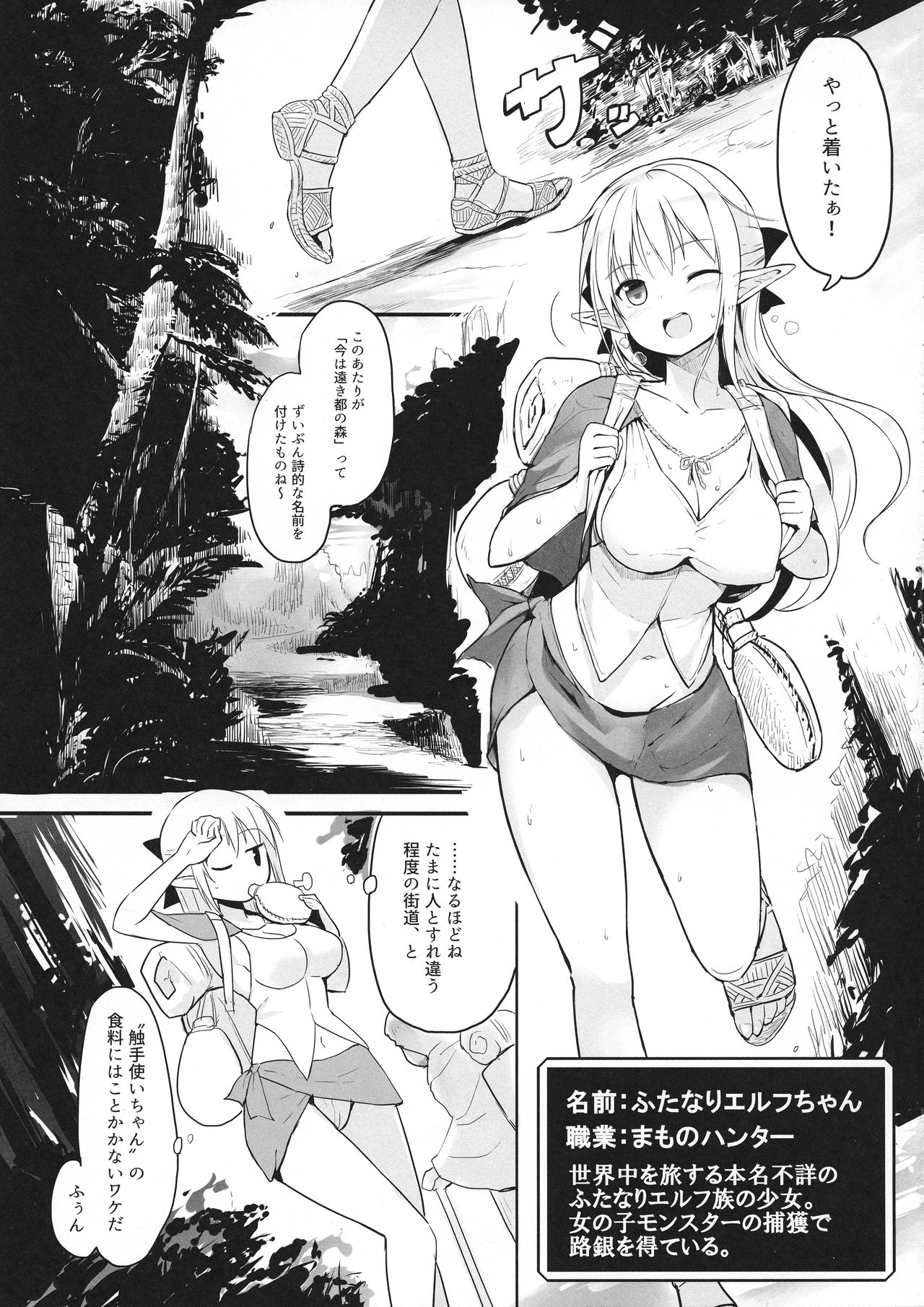 Futanari Elf-chan page 5 full