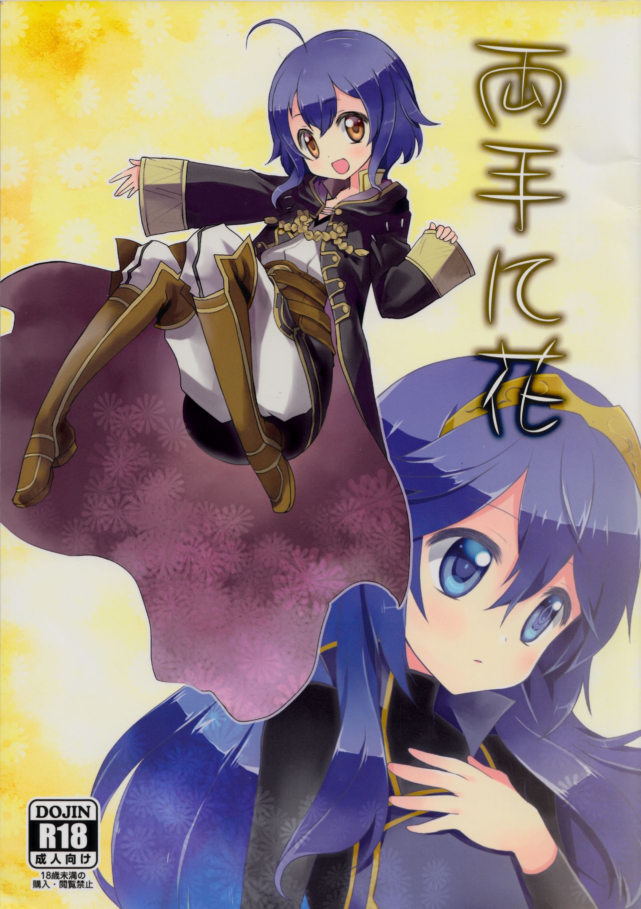 Ryoute ni Hana page 1 full