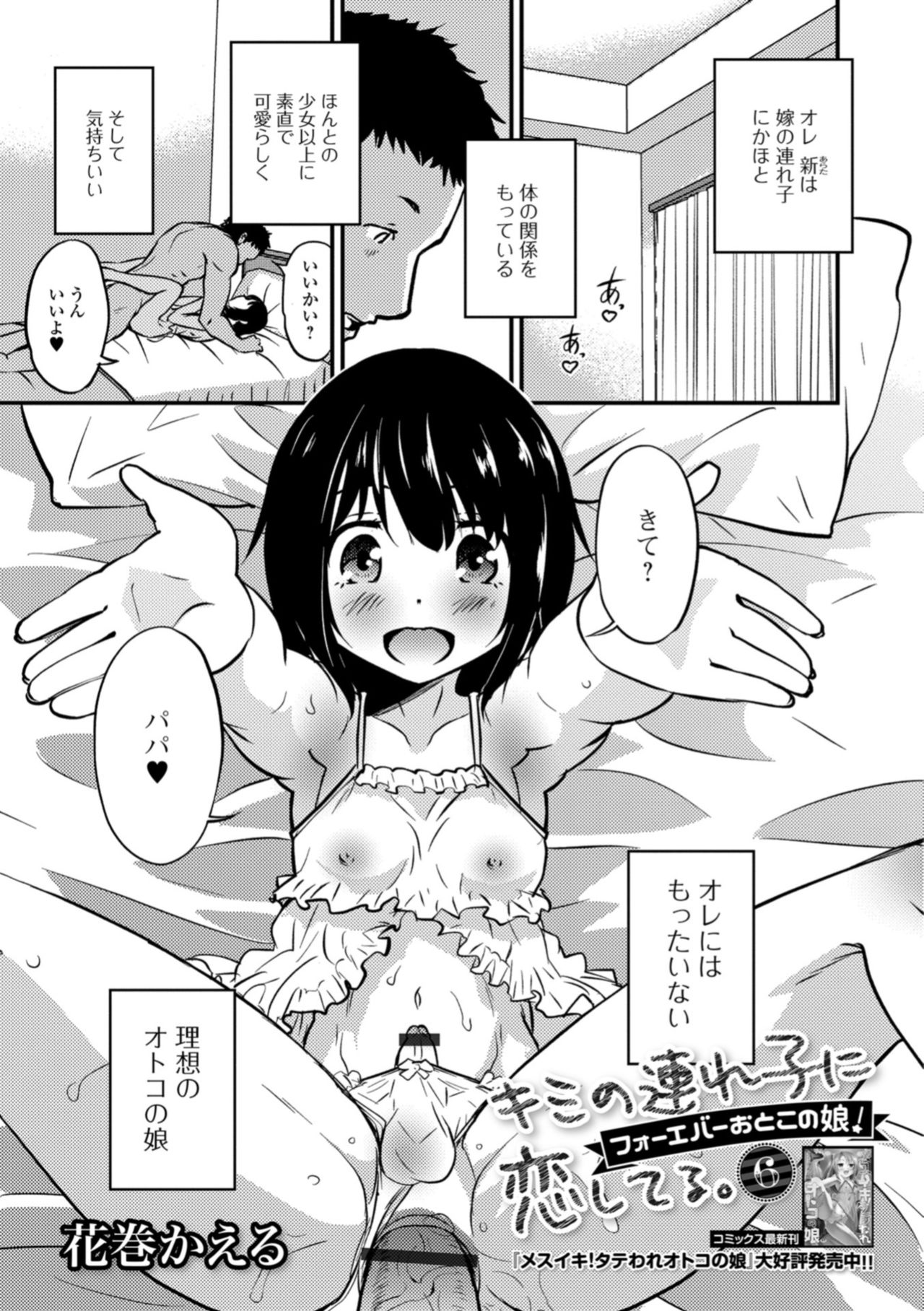 Gekkan Web Otoko no Ko-llection! S Vol. 32 page 3 full
