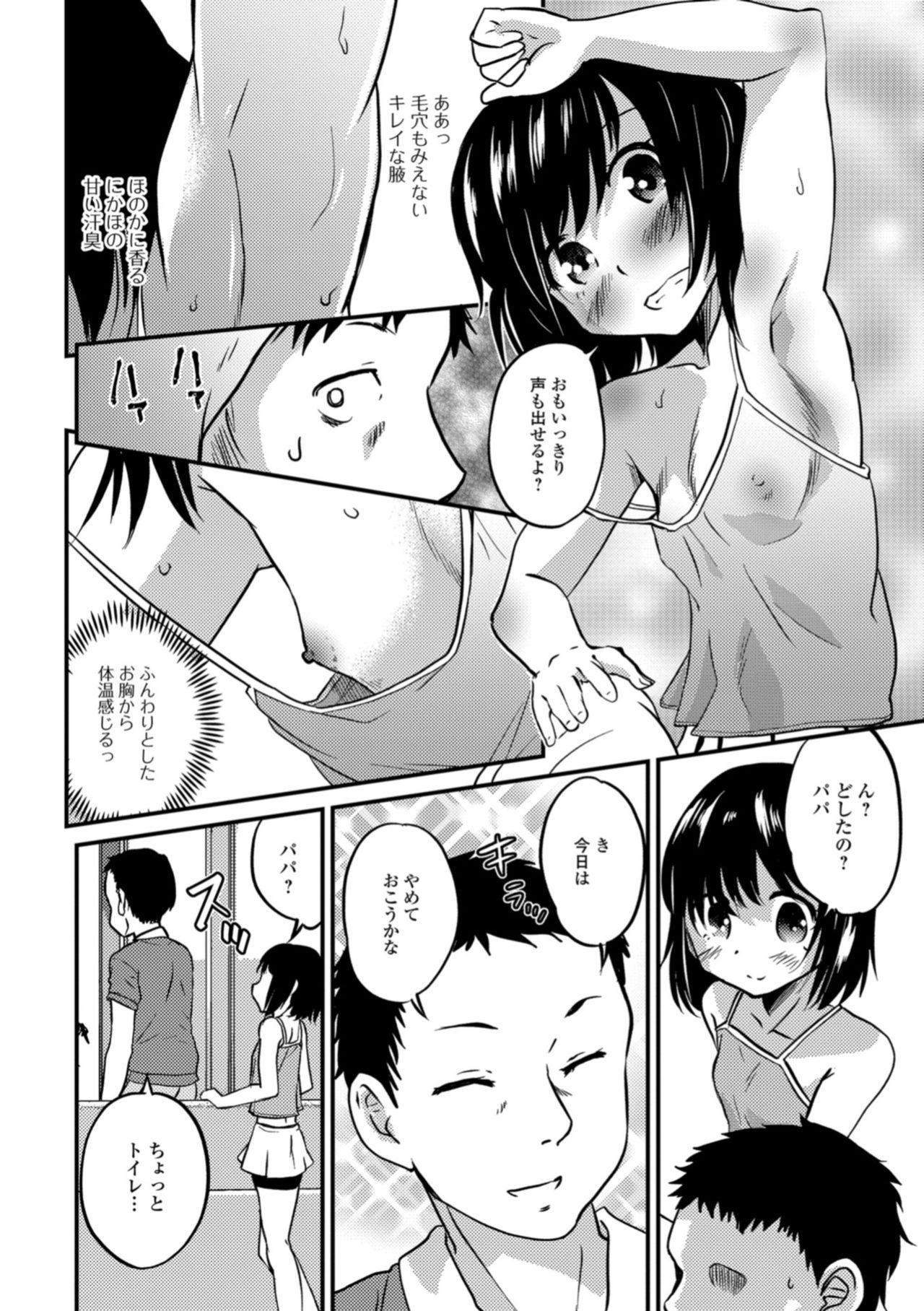 Gekkan Web Otoko no Ko-llection! S Vol. 32 page 6 full