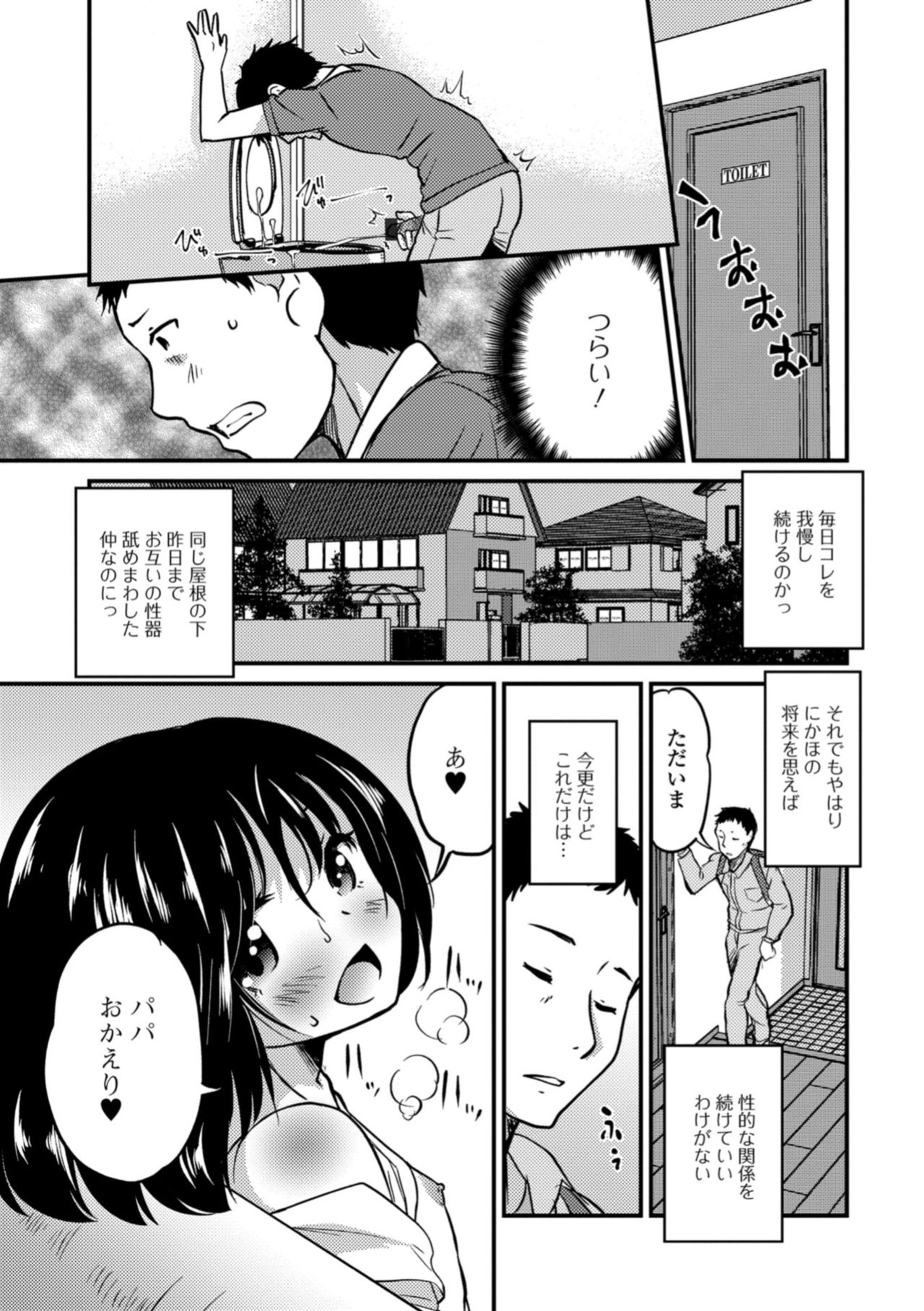 Gekkan Web Otoko no Ko-llection! S Vol. 32 page 7 full
