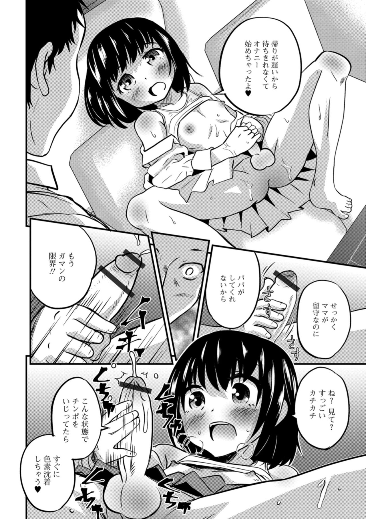 Gekkan Web Otoko no Ko-llection! S Vol. 32 page 8 full