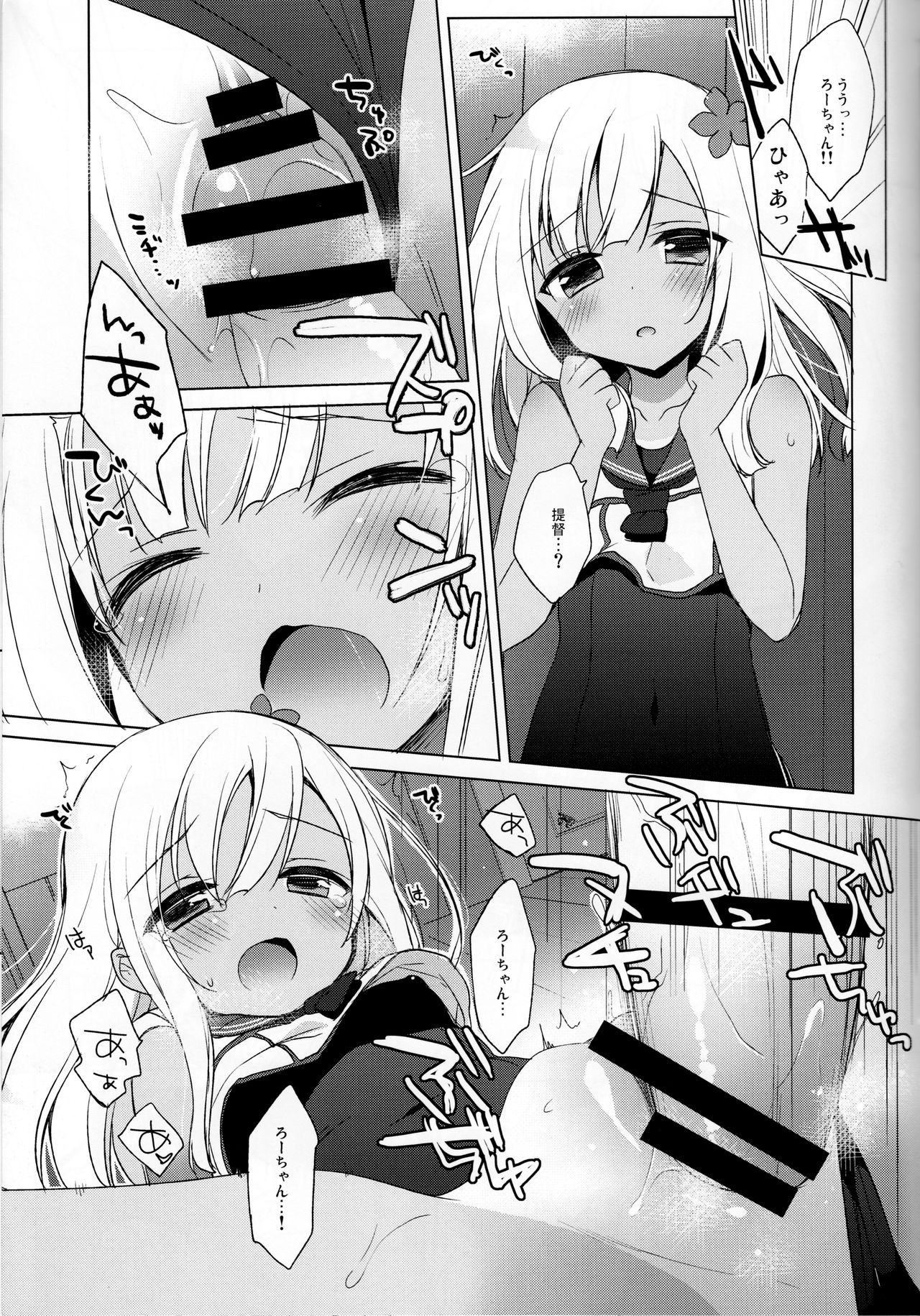 Ro-chan Hishokan Ganbarimasu tte! page 10 full
