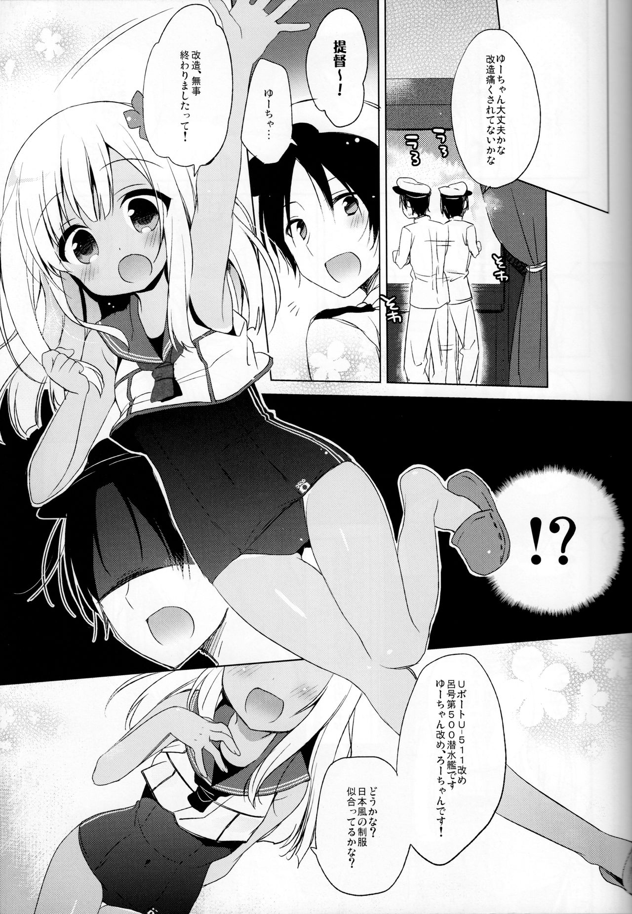 Ro-chan Hishokan Ganbarimasu tte! page 4 full