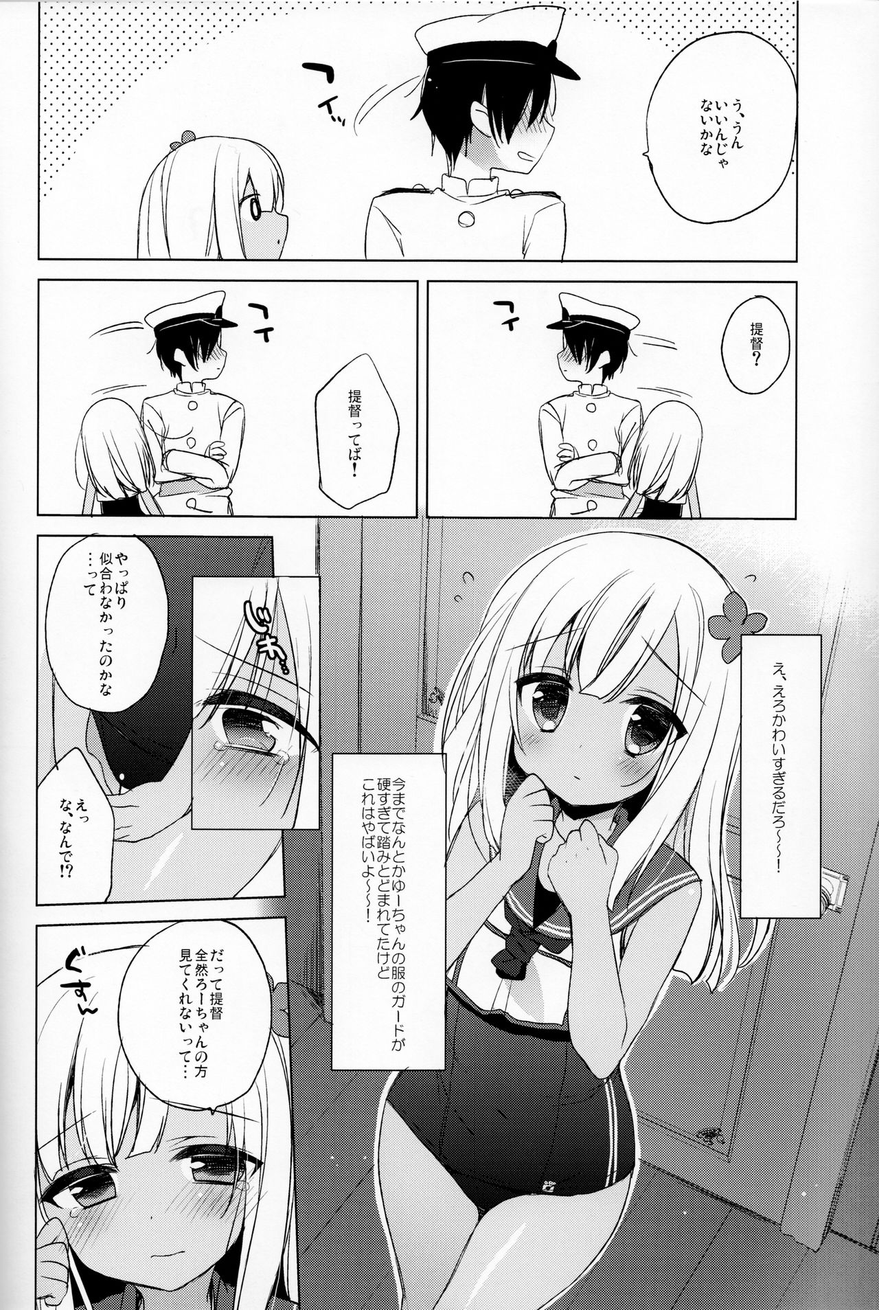 Ro-chan Hishokan Ganbarimasu tte! page 5 full