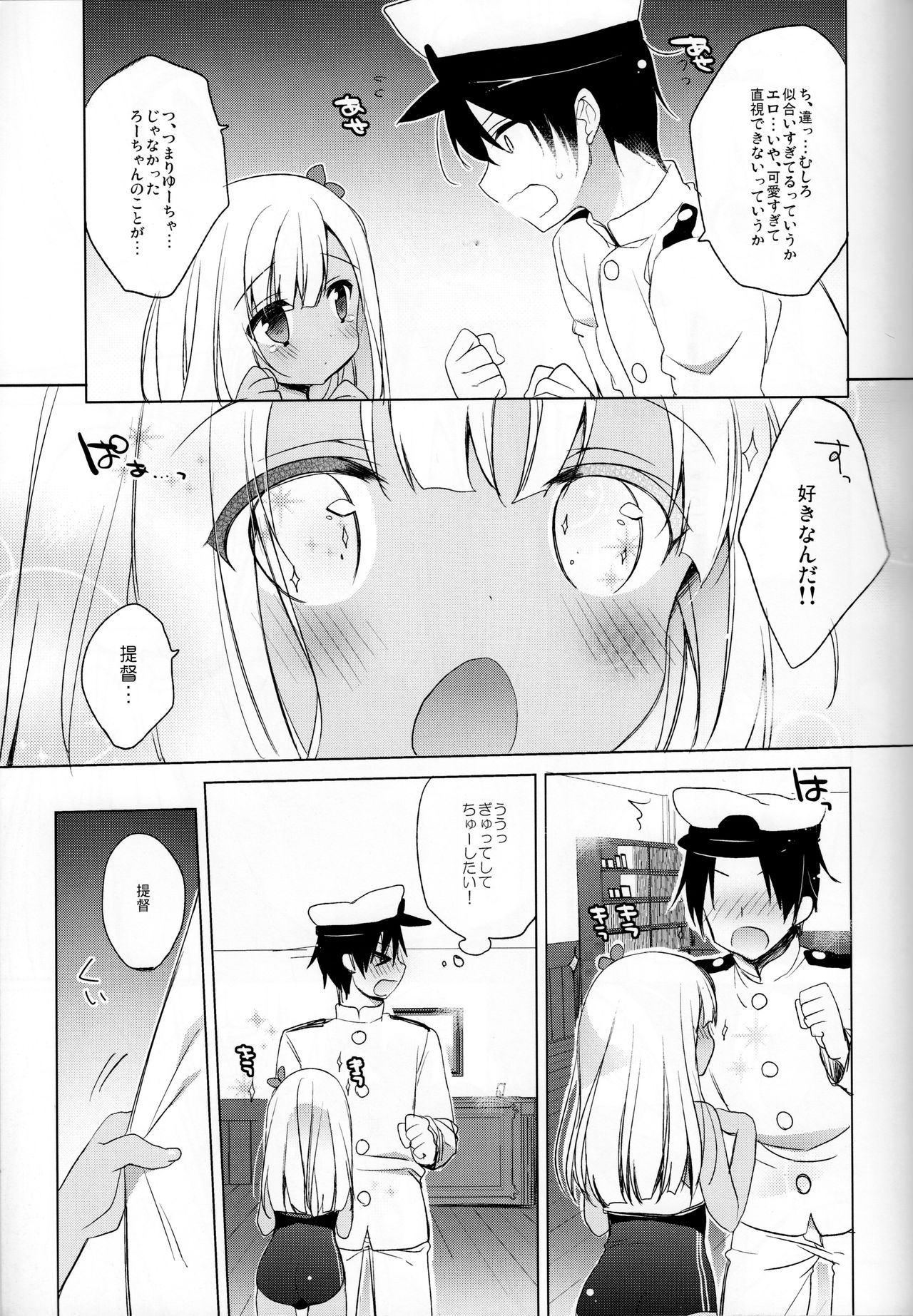 Ro-chan Hishokan Ganbarimasu tte! page 6 full