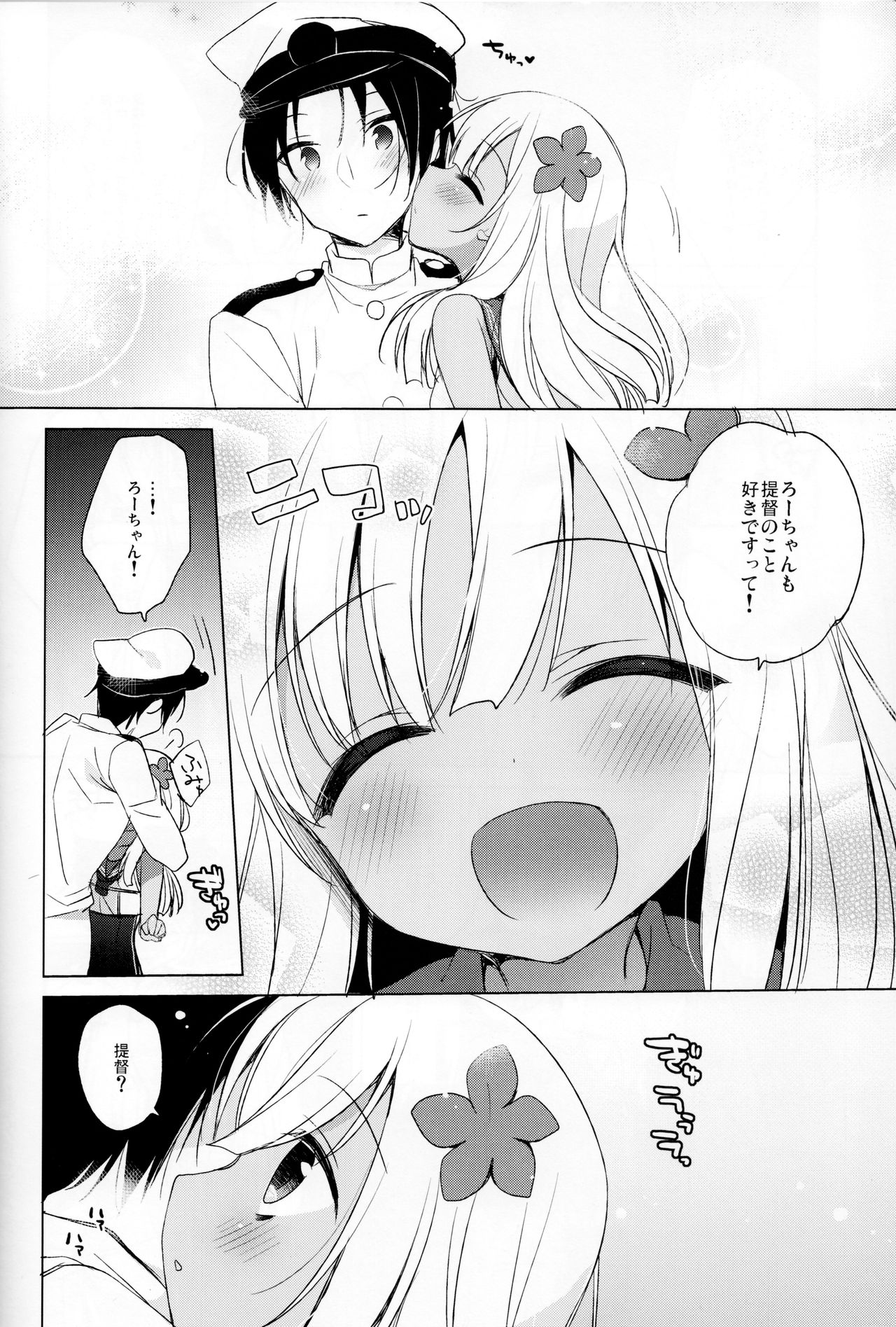 Ro-chan Hishokan Ganbarimasu tte! page 7 full