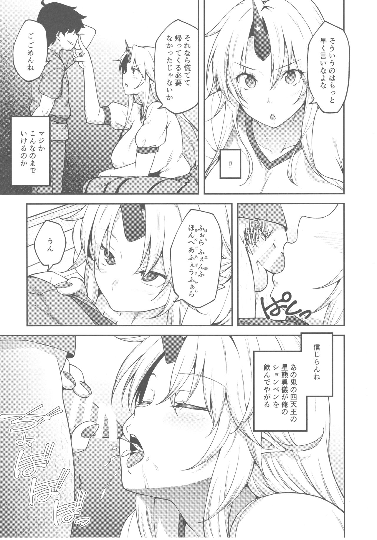 Gensoukyou ni Tensei Shita no de Saimin Appli de Hoshiguma Yuugi o Kodomo no Tame nara Nandemo Shichau Mama ni Shite Yatta page 10 full