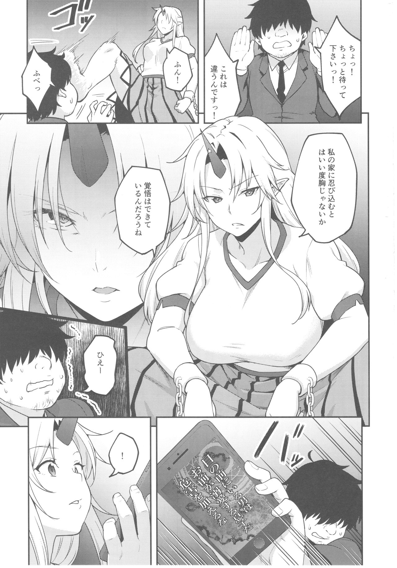 Gensoukyou ni Tensei Shita no de Saimin Appli de Hoshiguma Yuugi o Kodomo no Tame nara Nandemo Shichau Mama ni Shite Yatta page 2 full