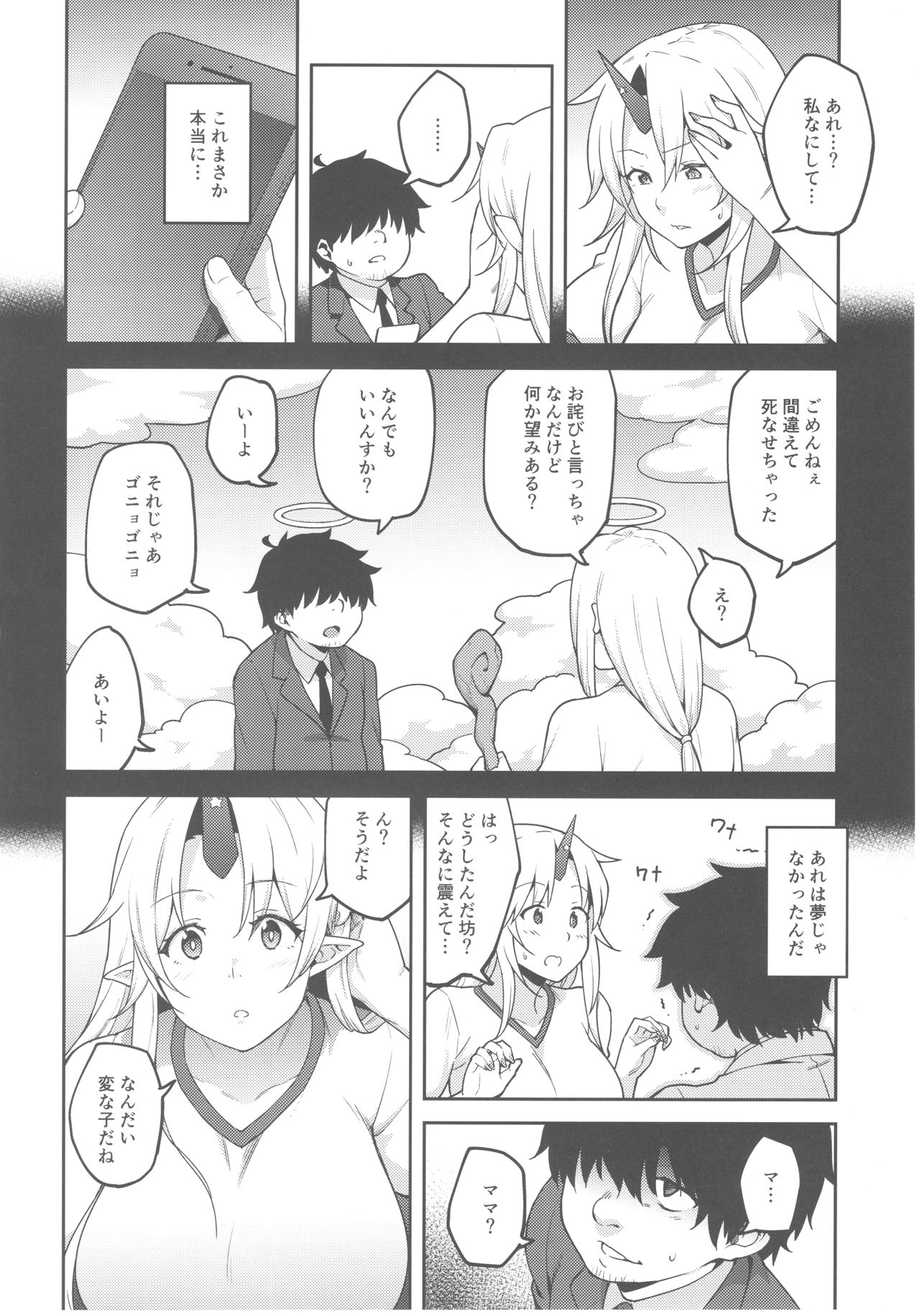 Gensoukyou ni Tensei Shita no de Saimin Appli de Hoshiguma Yuugi o Kodomo no Tame nara Nandemo Shichau Mama ni Shite Yatta page 3 full