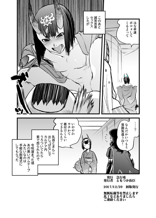 C93 no Omake Yotei Mamehon page 4 full