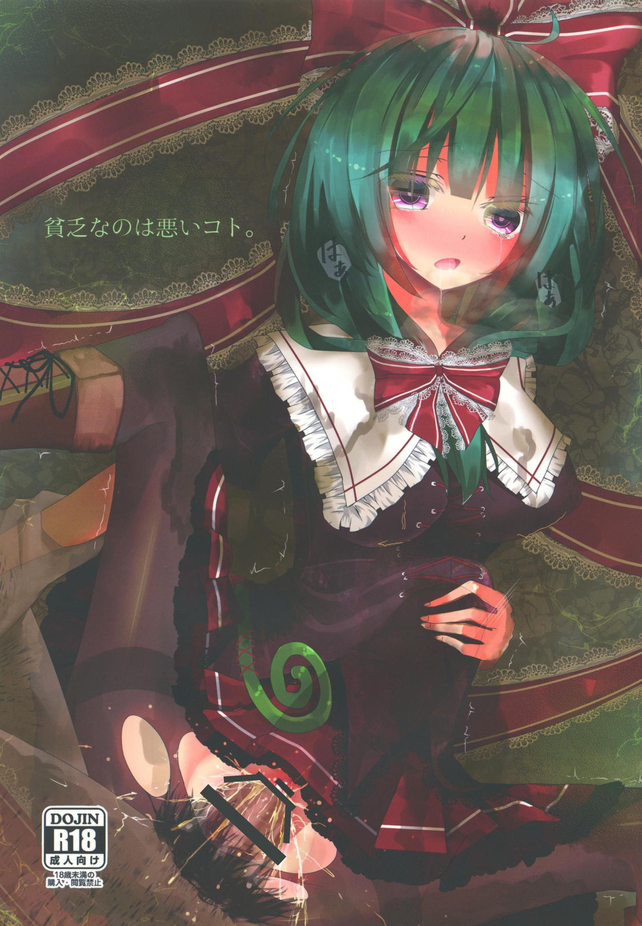 Binbou na no wa Warui Koto. page 1 full