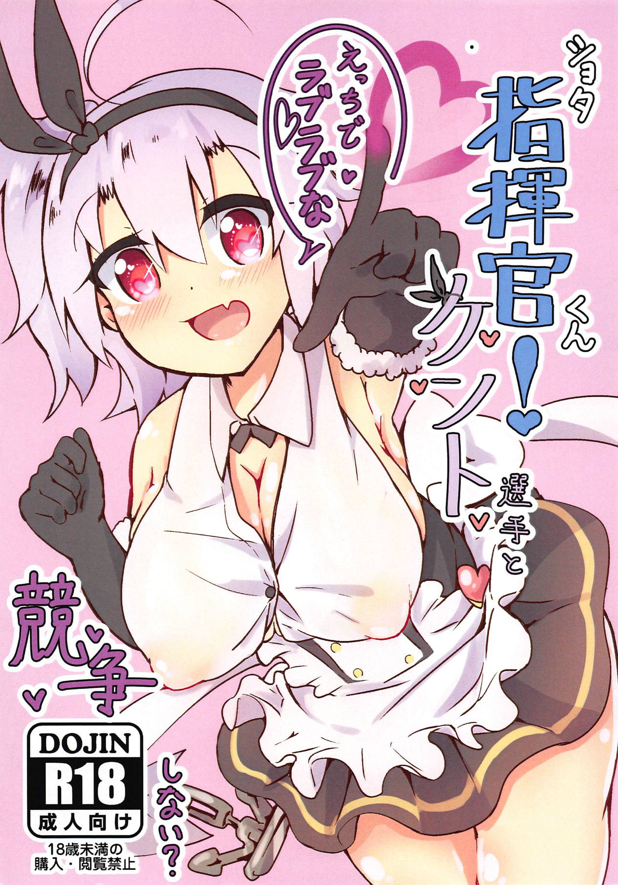 Shikikan! Kent Senshu to Kyousou Shinai? page 1 full