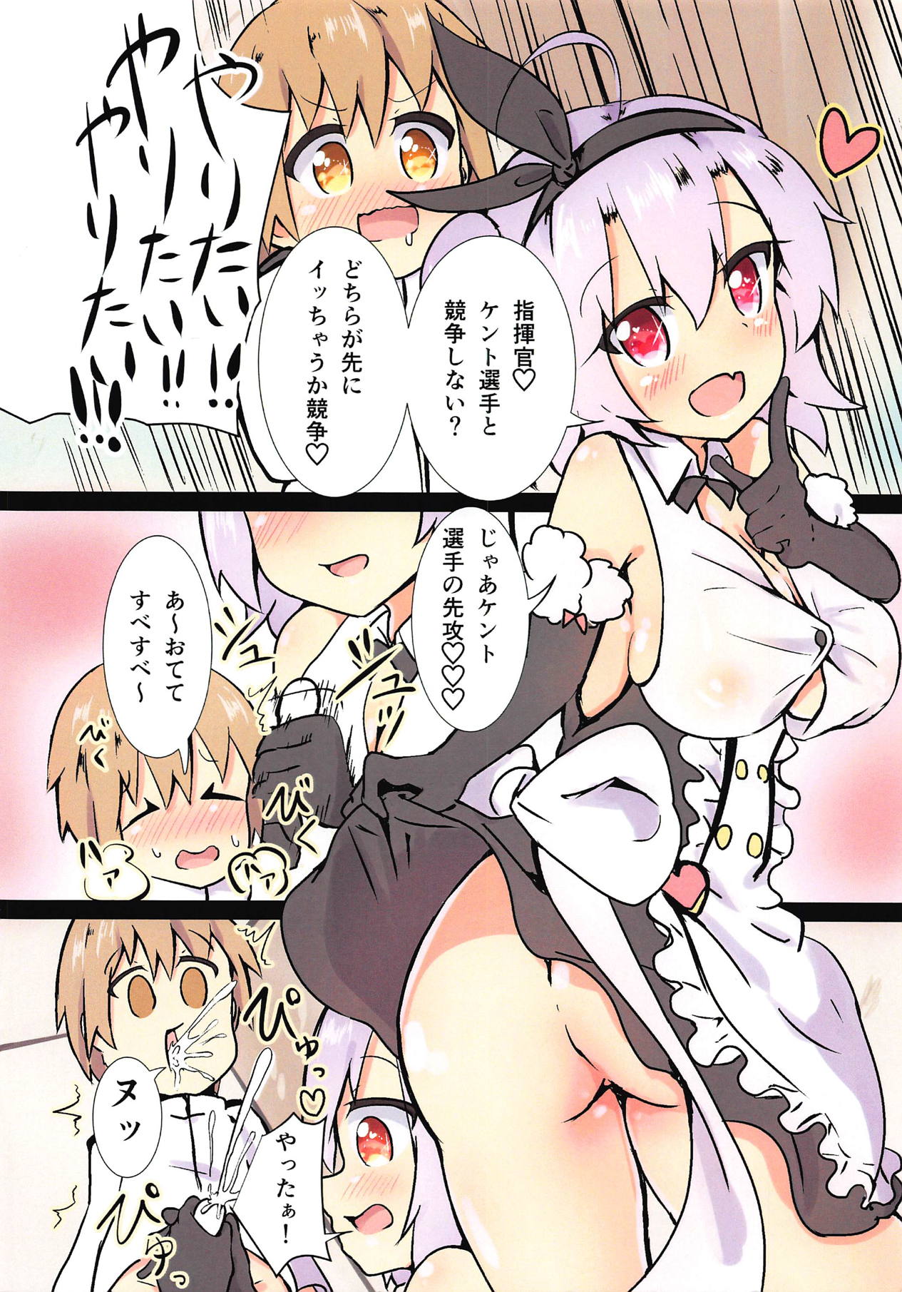 Shikikan! Kent Senshu to Kyousou Shinai? page 2 full