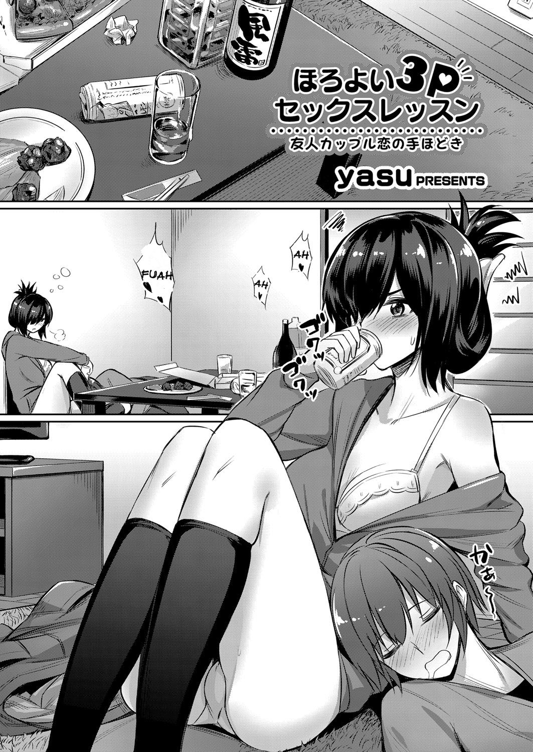 Horoyoi 3P Sex Lesson ~Yuujin Couple Koi no Tehodoki~ | Tipsy Threesome Sex Lesson ~Romance Training with a Friendly Couple~ page 1 full